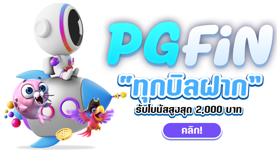 Pgslot-pgfin-slot_online-Promotion#2