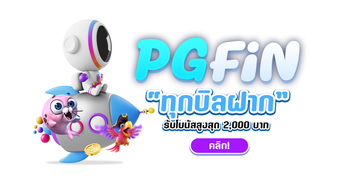 Pgslot-pgfin-slot_online-Promotion#3